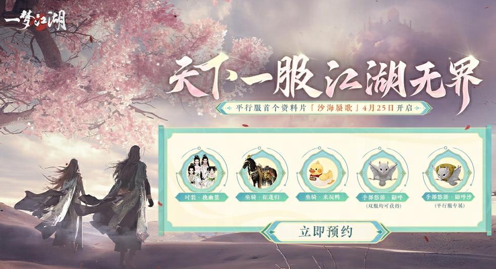 一梦江湖新服计划