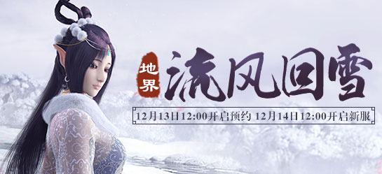 《新大话西游2》经典版新服开启