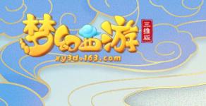 梦幻西游三维版Logo