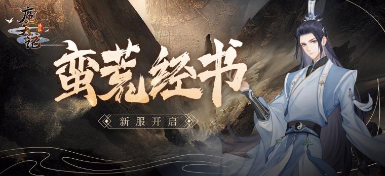 魔天记Logo