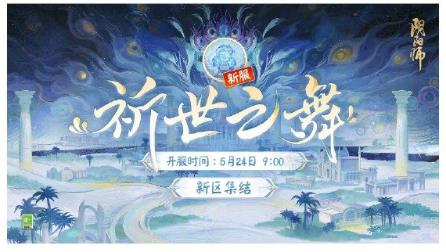 阴阳师新服
