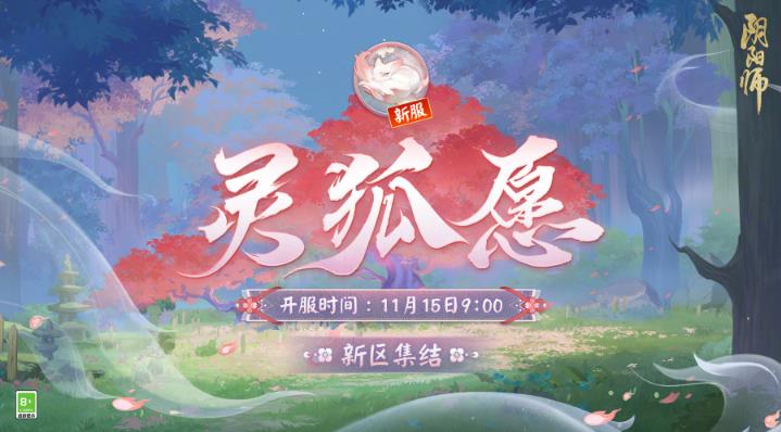 阴阳师新服