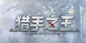猎手之王Logo