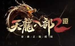 天龙八部2新区时间表_天龙八部2飞