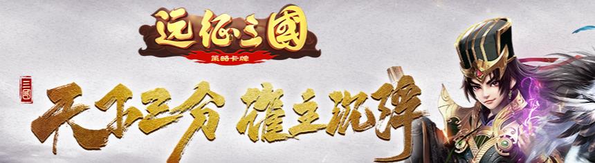 远征三国开服时间表