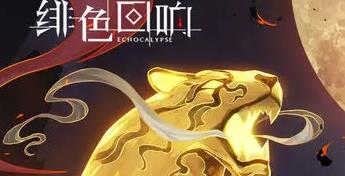 绯色回响新区时间表_绯色回响开服