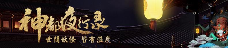 神都夜行录开服时间表