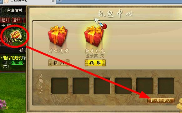 大话2免费版新手序列号