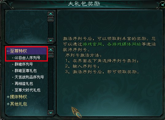 新大话3免费版序列号