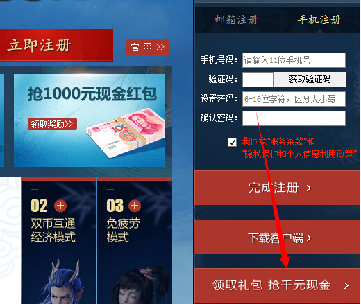 大话西游2免费版礼包