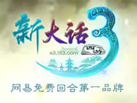 大话西游3免费版 群雄序列号