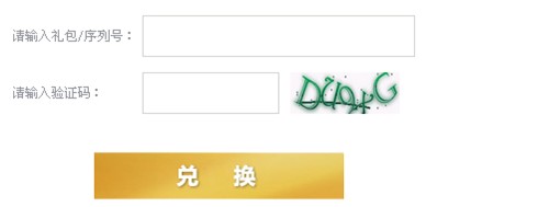 藏地传奇礼包
