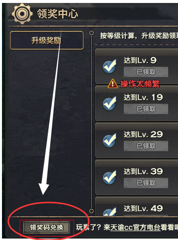 天谕领奖兑换码