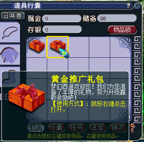黄金礼包
