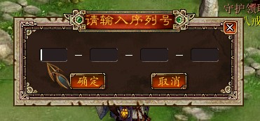 新大话西游3礼包激活
