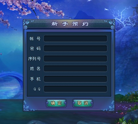 倩女幽魂2新区预约