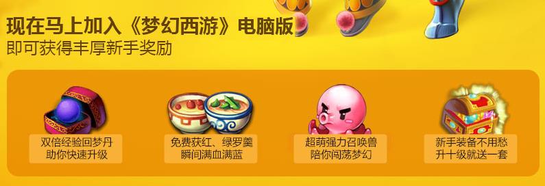 梦幻西游新手特权礼包