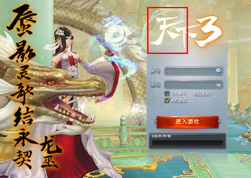 天下3礼包