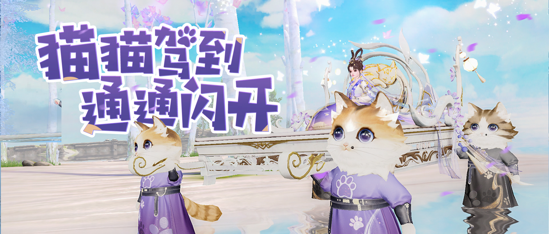 《倩女幽魂手游》全新坐骑【乘月归】萌动出击