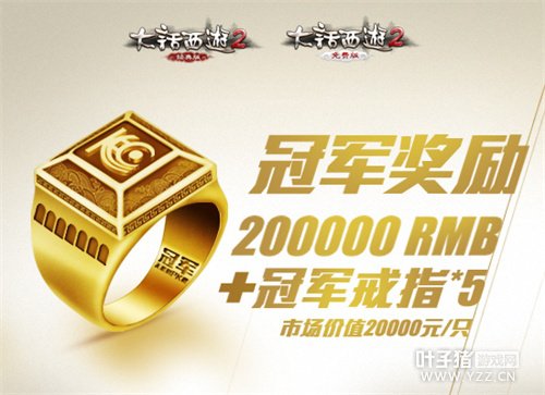 《大话西游2免费版》无差别PK赛冠军队伍奖励