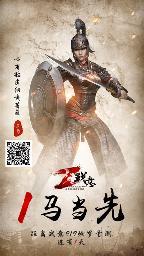 一马当先，将军梦燃
