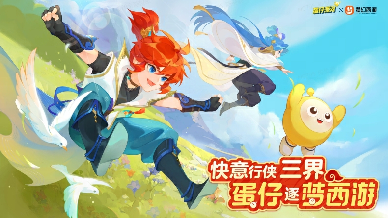 梦幻西游手游10月27日开服公告 新服“蛋仔岛”开启