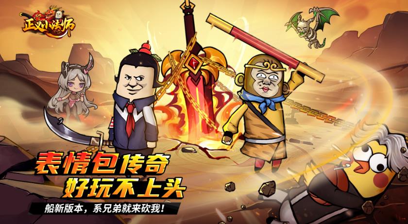 船新版本传奇手游 《正义小法师》4月23日首发上线