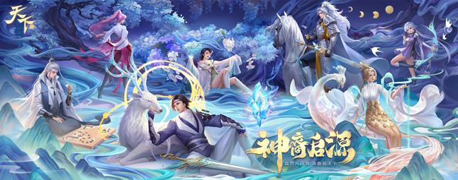 天下手游2021年3月18日新区“天下一统-剑舞山河”开启