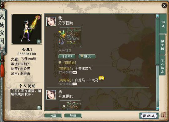 展现魅力玩转社交，大话2经典版个人空间即将上线