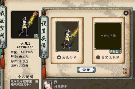 展现魅力玩转社交，大话2经典版个人空间即将上线