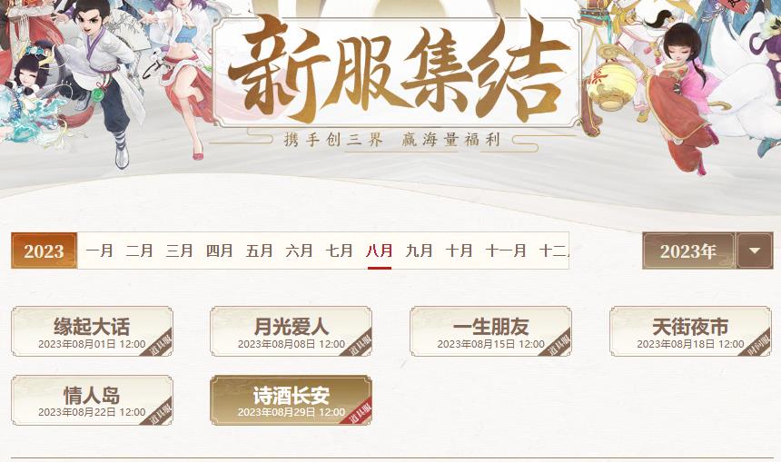 大话西游手游8月份新区时间表