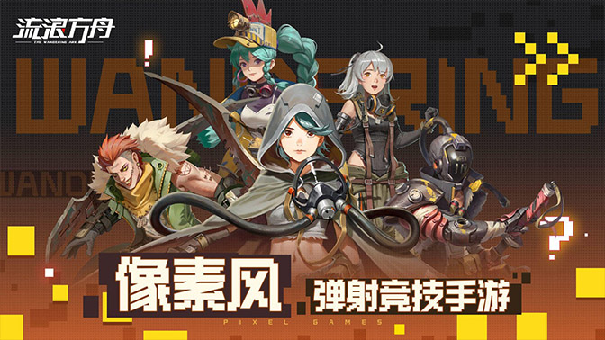 蒸汽朋克像素回合手游《流浪方舟》上线 福利送不停