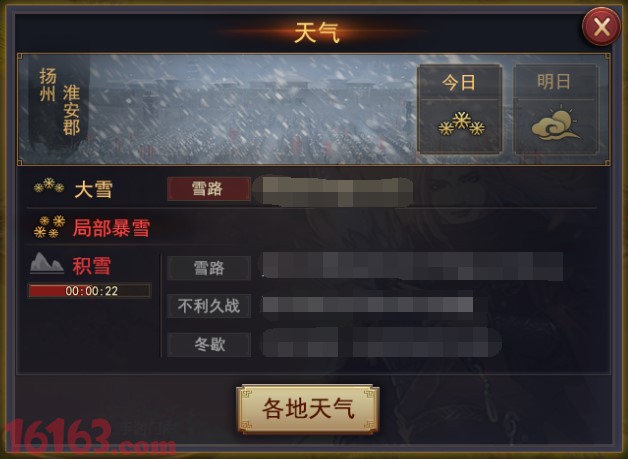 同步现实天气 《率土之滨》实时天气系统明日上线