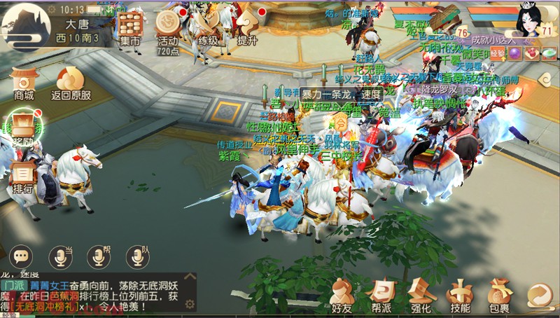 《大唐游仙记》迎来全服互通时代