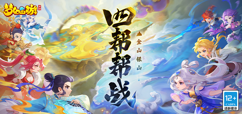 梦幻西游手游11月17日开服公告 新服“岁月长歌”开启