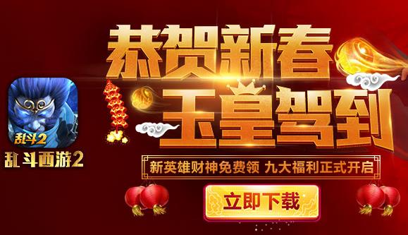 《乱斗西游2》安卓新区“竹影川”1月20日开服公告