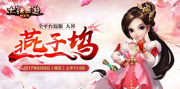大话西游热血版