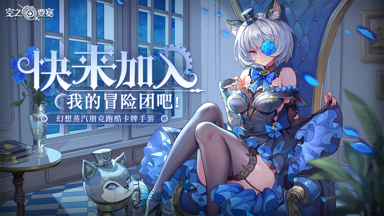 空之要塞：启航