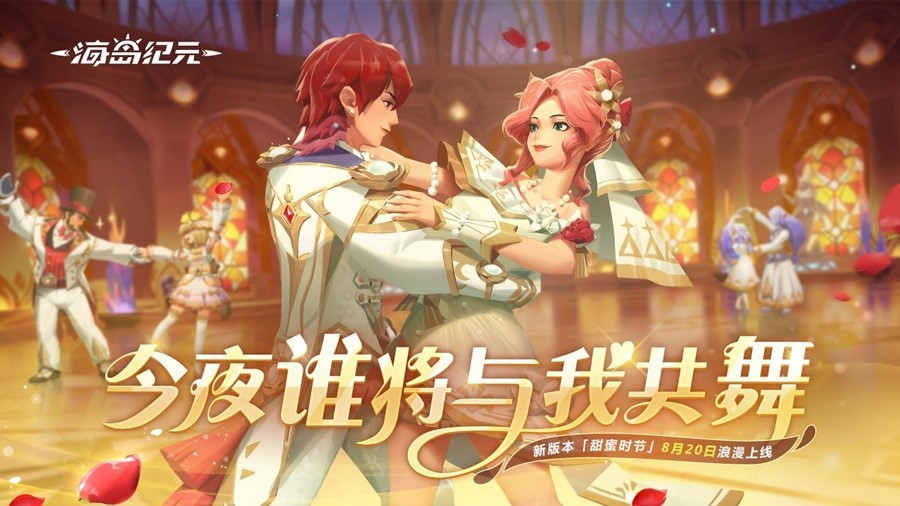 《海岛纪元》9月新服“龙王之陨”