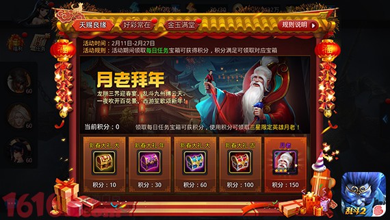 新英雄老当益壮！《乱斗西游2》月老给你拜个早年