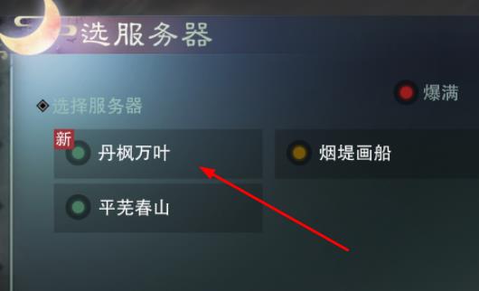 楚留香一梦江湖手游“丹枫万叶”新