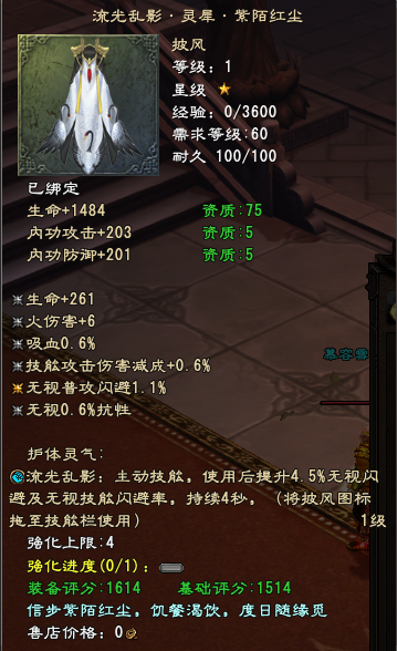 披风属性展示图