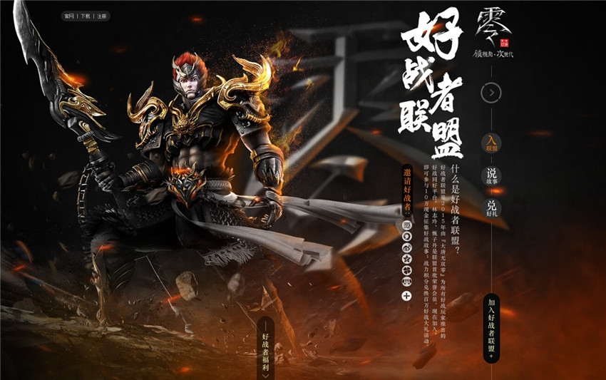立刻加入好战者联盟 寻找战斗组织