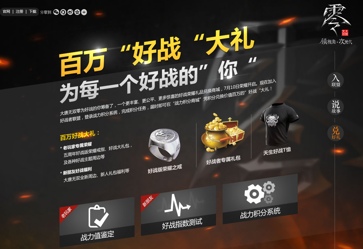 获取战力积分，兑换五周年大奖