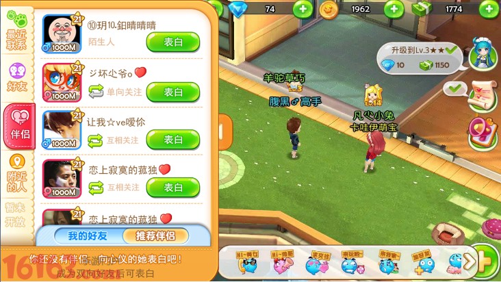 《梦想星城》表白玩法