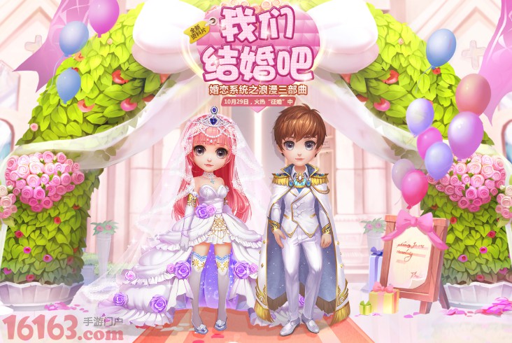 梦想星城婚恋新资料片上线预告 超大更新