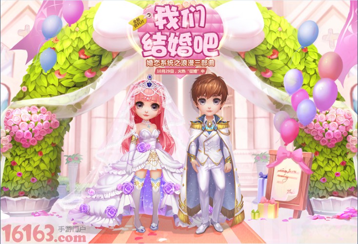 我们结婚吧 《梦想星城》婚恋资料片周四上线