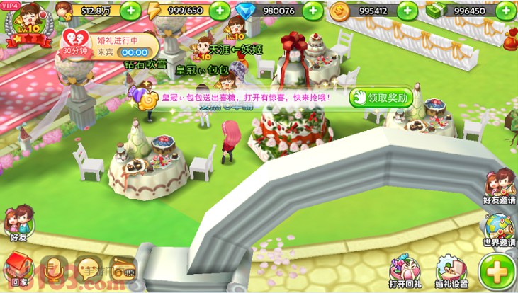 《梦想星城》婚礼派对
