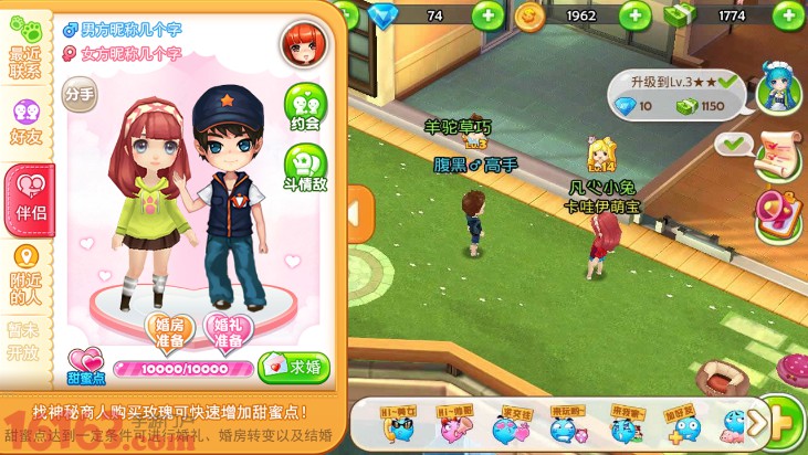 《梦想星城》伴侣专属页面