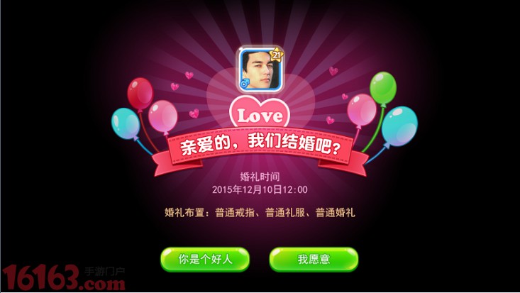 《梦想星城》求婚画面